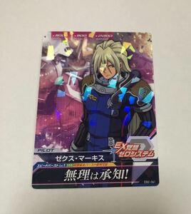 ガンダムトライエイジ　カード　ゼクス・マーキス　ホロ仕様