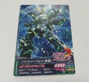 ガンダムトライエイジ　カード　バンシィ・ノルン　(覚醒)