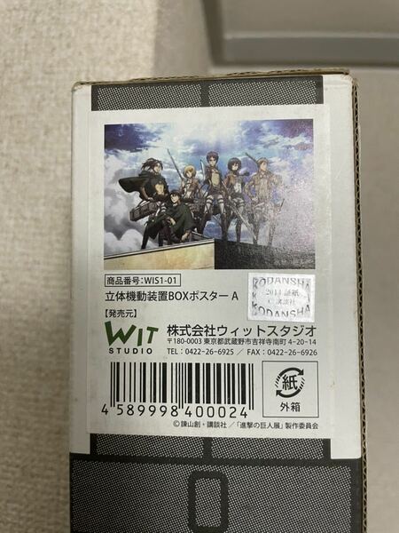 【即決・送料無料】 進撃の巨人展　立体機動装置BOXポスターA ／ B2サイズ ★3