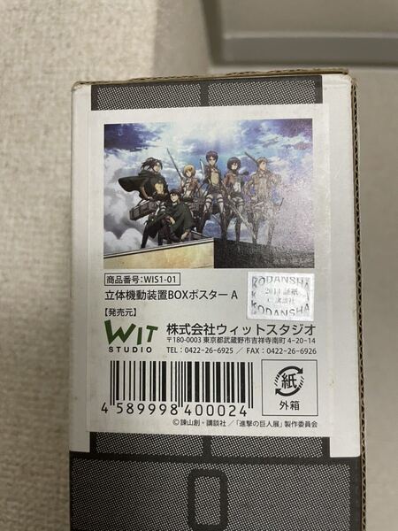 【即決・送料無料】 進撃の巨人展 立体機動装置BOXポスターA / B2サイズ