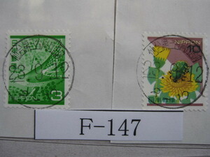 （Ｆ-147）使用済　《満月印》　年号下線入　仙台第三合同庁舎内郵便局