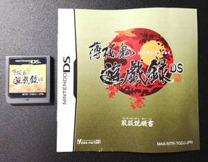 DS 『薄桜鬼 遊戯録DS』 【取説付】