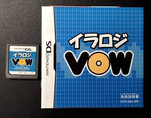 DS 『イラロジVOW』 【取説付】