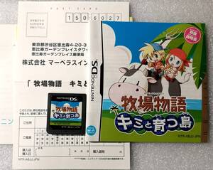 DS 『牧場物語 キミと育つ島』 【取説付】