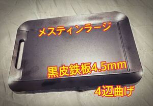 ヘラ付き 鉄板 4.5mm 焼肉 メスティン ラージ キャンプ バーベキュー BBQ 山メシ アウトドア ソロキャン ゆるキャン