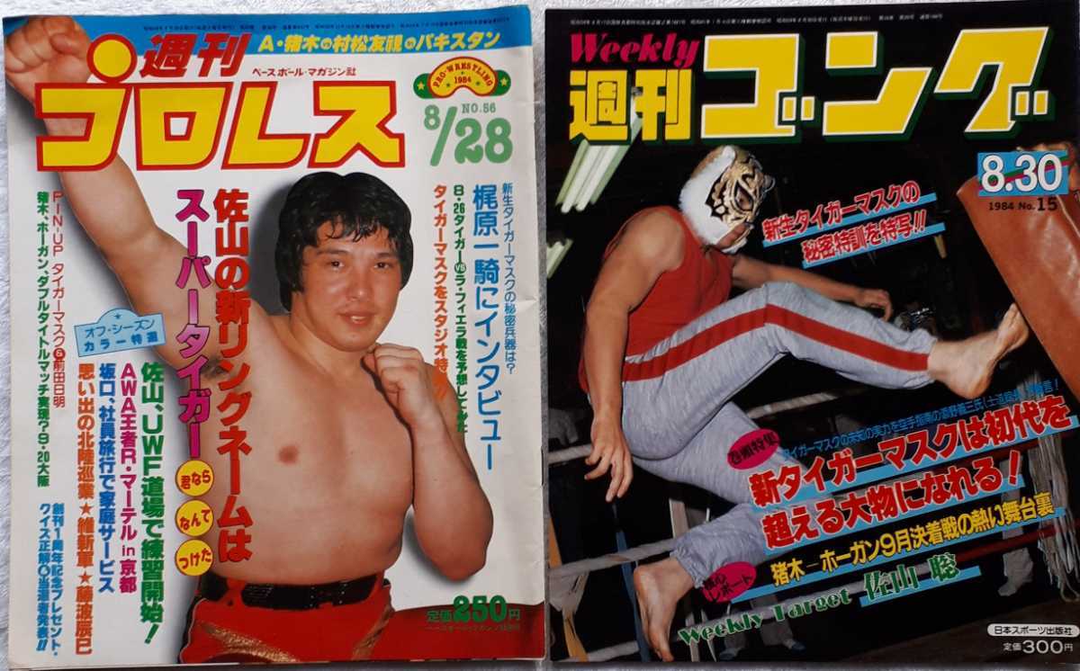 週刊プロレスの値段と価格推移は?|2,281件の売買情報を集計した週刊