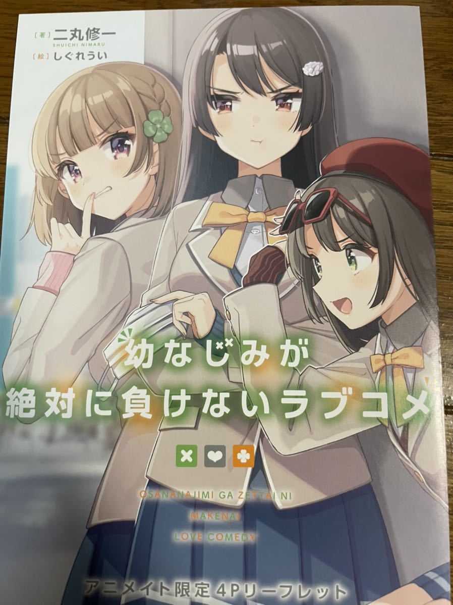 交換無料 アニメイト限定セット Box 小冊子付き 既刊全巻 1 7巻 幼なじみが絶対に負けないラブコメ シュリンク未開封 ライトノベル一般 Crazycastles Co Za