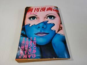 昭和レトロ当時物 週刊漫画 タイムズ 特大号 昭和50年 8月30日号 古雑誌