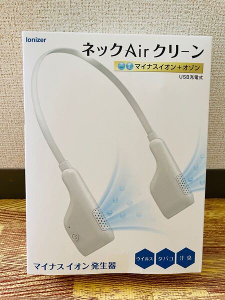 ネックAir クリーン
