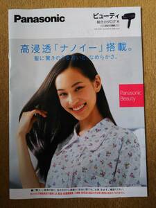 ◆水原希子　Panasonic　ビューティ総合カタログ　３４ページ◆　