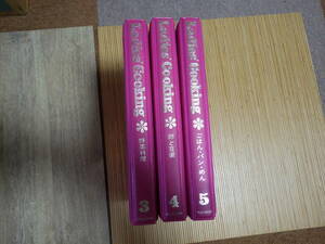 昭和レトロ　レディースクッキング　Ladies　Cooking　３．４．５．野菜料理、卵と豆腐、ごはん・パン・めん　の３冊　送料込みです。