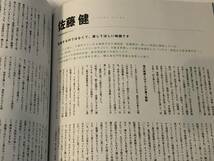 即決　佐藤健　映画『リアル　完全なる首長竜の日』永瀬正敏/長谷川博己/仲村トオル/櫻井翔　ほか　アクターズ・マガジン_画像3