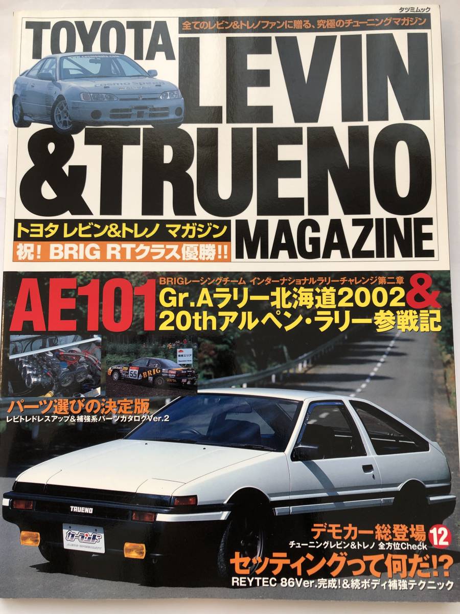 蔵 トヨタ レビントレノマガジン vol.1〜21 econet.bi