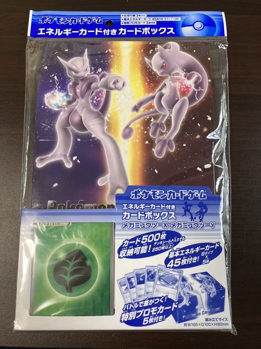 安いポケモンカード メガミュウツーXの通販商品を比較 安いポケモンカード メガミュウツーXの通販商品を比較