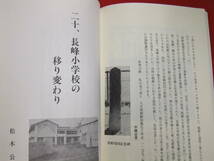 即決！「長峰の歴史物語　（小学校区の郷土史）」宇佐市文化財を守る会長峰地区　大分　宇佐　中津　豊前国_画像8