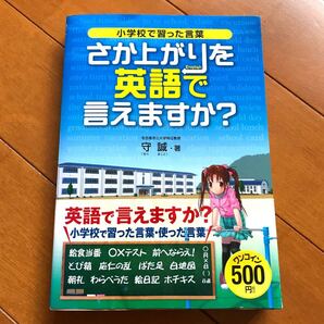 さか上がりを英語で言えますか? 小学校で習った言葉/守誠