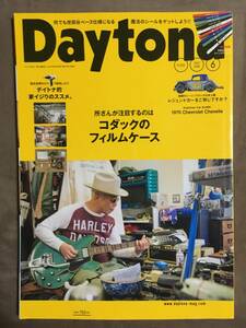 【 希少！!・送料無料！!・2017年6月発行！・付録無 】★所ジョージ◇Daytona・NO.312◇ネコ・パブリッシング★