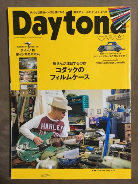 【 希少!!・送料無料!!・2017年6月発行!・付録無 】★所ジョージ◇Daytona・NO.312◇ネコ・パブリッシング★
