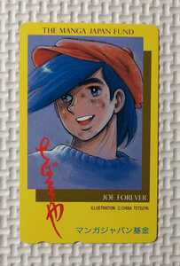 * Ashita no Joe arrow blow height manga Japan fund telephone card telephone card 50 frequency unused 