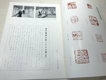 書道グラフ　特集：現代書道を築いた人々展　　近代書道研究所　No.6-1980　昭和55年発行　送料300円　【a-2138】_画像7