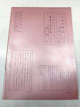 書道グラフ　特集：三島と竹逕の習作　近代書道研究所　No.3-1962　昭和37年発行　送料300円　【a-2058】_画像2