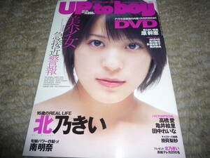 アップトゥボーイ Up to boy 2007年12月号 北乃きい　南明奈　原幹恵　黒川智花　南沢奈央