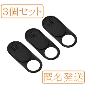 【匿名配送】盗撮防止 ウェブカメラカバー WebCam Cover 3個セット / Skype Zoom ウェブ会議 プライバシー保護