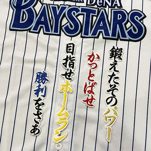 【メール便送料無料】横浜 DeNA ベイスターズ 刺繍ワッペン 牧 応援歌 白 /牧秀悟/baystars/応援/刺繍/ユニホームの画像1