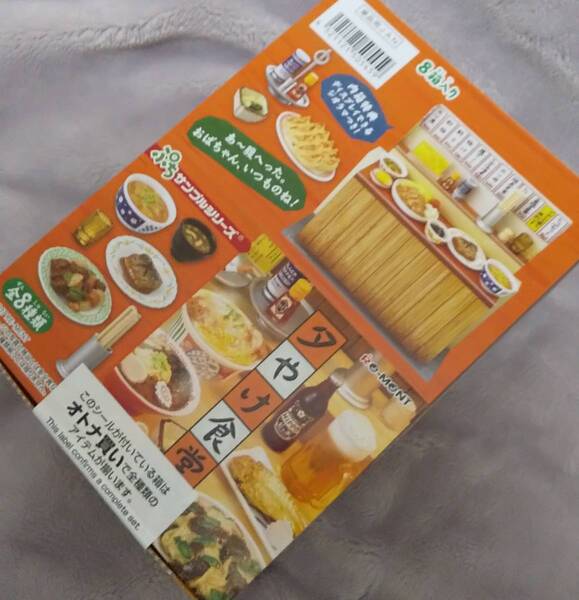 送料無料 新品未使用 リーメント 夕やけ食堂 全8種 未開封 ドールハウス ミニチュア 人形 お好きな方に フィギュア ジオラマ