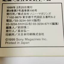 GB別冊 BREATH - Vol.7 1999年2月25日発行 桜井和寿(ミスチル) 山崎まさよし ゆず トータス松本 ホフデュラン 奥田民生 など (古本)_画像3