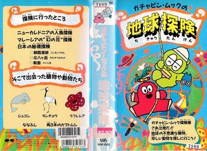 used VHS* Gachapin * Mucc. the earth ..* Ponkickies -z