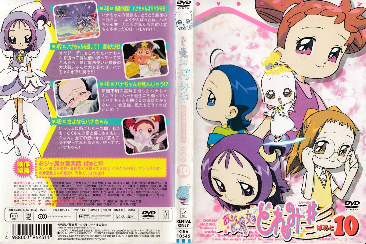 のゆうゆう 「おジャ魔女どれみ♯(しゃーぷっ) DVD10巻」 P6x0Q
