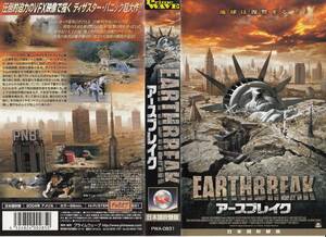 中古VHS◆アースブレイク　EARTHBREAK　【日本語吹替版】◆ヴィンセント・スパーノ、アレクサンドラ・ポール、ロバート・バイン、他