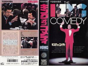 中古VHS◆キングオブコメディ　THE KING COMEDY　【字幕スーパー版】◆ロバート・デ・ニーロ、ジェリー・ルイス、ダイアン・アボット、他