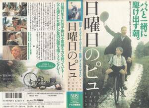 中古VHS◆日曜日のピュ　SUN DAY'S CHILDREN　【字幕スーパー版】◆トニー・ベルイグレーン、レナ・エンドレ、ベンリック・リンロース、他