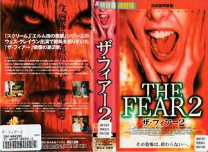 中古VHS◆THE FEAR 2　ザ・フィアー2　【日本語吹替版】◆ゴードン・カーリー、ステーシー・グラント、他