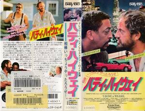 中古VHS◆バディ・ハイウェイ　相棒いっちょうやったろうぜ!　【字幕スーパー版】◆グレゴリー・ハインズ、クリストファー・ロイド、他