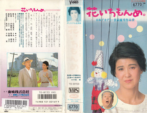ヤフオク 花いちもんめ 映画 ビデオ の中古品 新品 未使用品一覧 ヤフオク 花いちもんめ 映画 ビデオ の中古品 新品 未使用品一覧