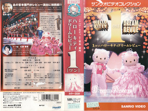  used VHS* Hello Kitty Dream Revue 1&2 2 pcs set * Sanrio video 