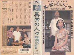 Используется VHS ◆ Режиссер Masayuki Suo Masayuki Suo Torks Affairs Legendary Rainbow Three Brothers ook