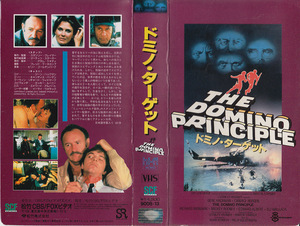 中古VHS◆ドミノ・ターゲット　THE DOMINO PRINCIPLE　【日本語字幕版】◆ジーン・ハックマン、キャンディス・ハーゲン、他