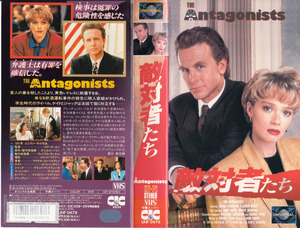 中古VHS◆敵対者たち　THE Antagonists　【字幕スーパー版】◆ローレン・ホリー、デビッド・アンドリュース、マット・ロス、他