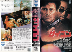 中古VHS◆サイゴン　SAIGON　【字幕スーパー版】◆ウィレム・デフォー、グレゴリー・ハインズ、フレッド・ウォード、アマンダ・ペイズ、他