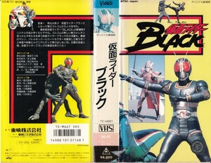 中古VHS◆オリジナル劇場版　仮面ライダーブラック◆倉田てつを、井上明美、田口あゆみ、石ノ森章太郎、他 