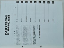 MIRAGE/LANCER E-CJ/1A,2A,4A E-CL2A E-CK/1A,2A　新型車解説書+追補版2冊。_画像2