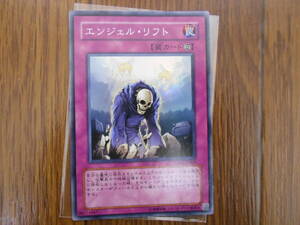 遊戯王カード エンジェルリフト　スーパーレア 