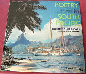 ＬPレコード盤『南海の詩情』　バッキー白片とアロハ・ハワイアンズ　