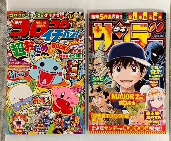 小冊子　2冊　週刊少年サンデー コロコロコミックス　ワールドホビーフェア