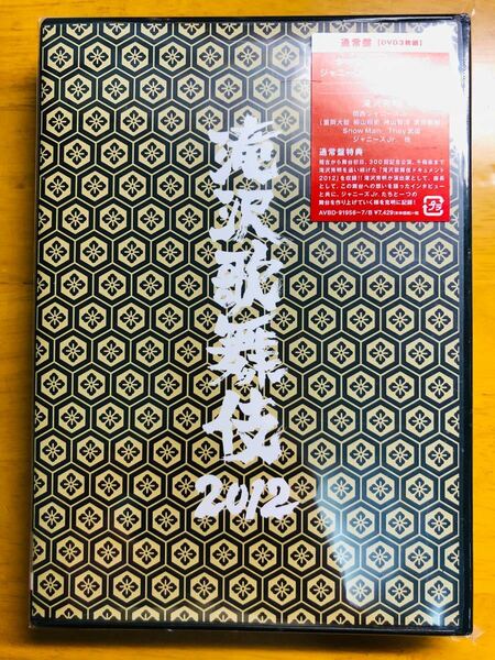 滝沢歌舞伎 2012 通常版 dvd SnowMan ジャニーズjr