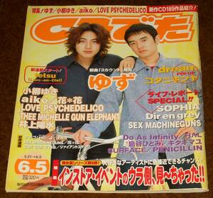 【送料無料】雑誌 CDでーた 2001年6月5日 ゆず 小柳ゆき aiko LOVE PSYCHEDELICO SOPHIA SEX MACHINEGUNS Dir en grey 井上陽水 dream etc